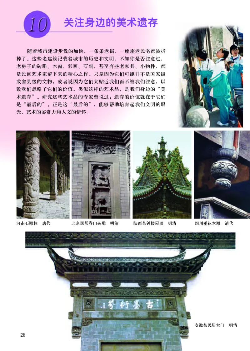 人美版8年级美术下册高清教材主编：常锐伦_4-教培资料-26年最新资料-同步更新_初中高中教资_03科三专项（进去保存报考的学科即可）_102025初中科目（全）电子教材