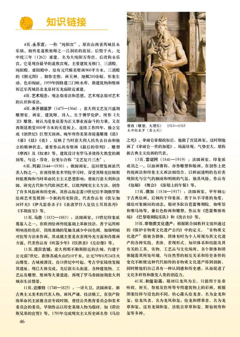 人美版8年级美术下册高清教材主编：常锐伦_4-教培资料-26年最新资料-同步更新_初中高中教资_03科三专项（进去保存报考的学科即可）_102025初中科目（全）电子教材