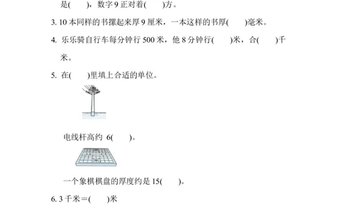 期末复习冲刺卷专项能力提升卷3_三年级上下册资料_三年级上语数英上下册学习资料_3-8-4、小学三年级数学下册_冀教版_6、专项练习