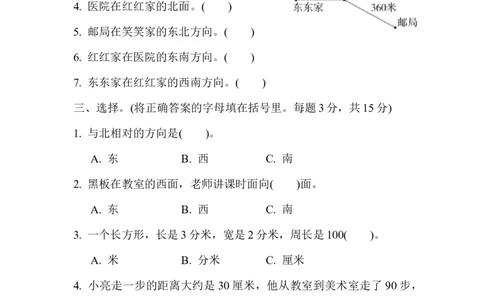 期末复习冲刺卷专项能力提升卷3_三年级上下册资料_三年级上语数英上下册学习资料_3-8-4、小学三年级数学下册_冀教版_6、专项练习