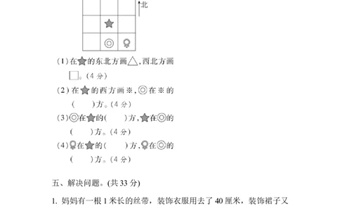 期末复习冲刺卷专项能力提升卷3_三年级上下册资料_三年级上语数英上下册学习资料_3-8-4、小学三年级数学下册_冀教版_6、专项练习