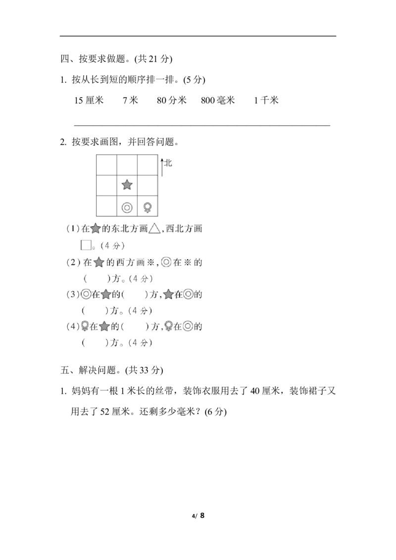 期末复习冲刺卷专项能力提升卷3_三年级上下册资料_三年级上语数英上下册学习资料_3-8-4、小学三年级数学下册_冀教版_6、专项练习
