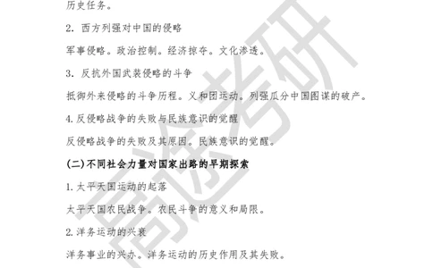 25考研政治史纲学科初识讲义_2026考公资料_（49）政治理论合集_政治理论合集_2025考研政治_07.高途_00.课程资料_学科初识