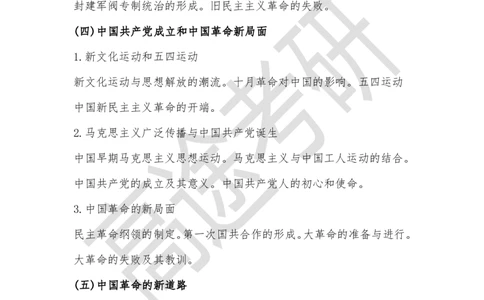 25考研政治史纲学科初识讲义_2026考公资料_（49）政治理论合集_政治理论合集_2025考研政治_07.高途_00.课程资料_学科初识