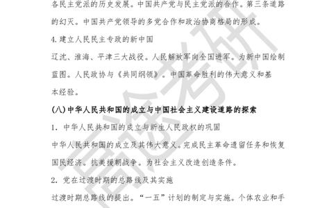 25考研政治史纲学科初识讲义_2026考公资料_（49）政治理论合集_政治理论合集_2025考研政治_07.高途_00.课程资料_学科初识