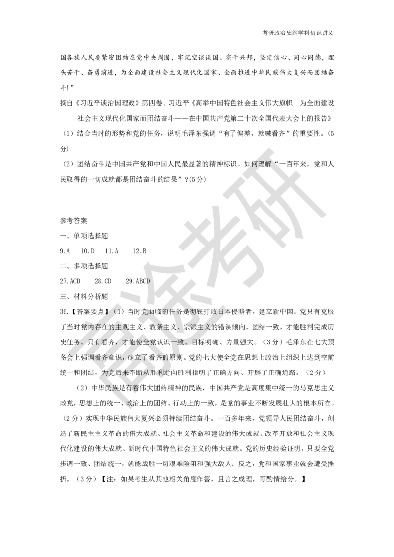 25考研政治史纲学科初识讲义_2026考公资料_（49）政治理论合集_政治理论合集_2025考研政治_07.高途_00.课程资料_学科初识