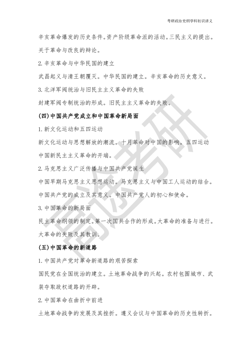 25考研政治史纲学科初识讲义_2026考公资料_（49）政治理论合集_政治理论合集_2025考研政治_07.高途_00.课程资料_学科初识