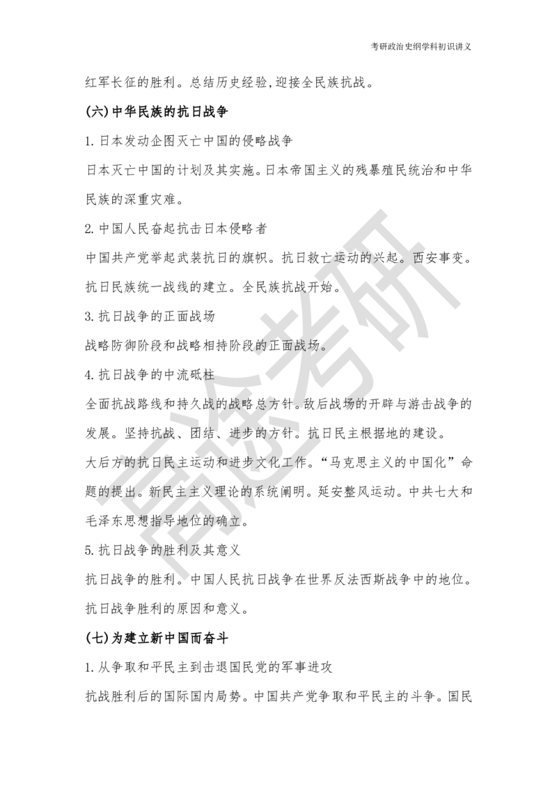 25考研政治史纲学科初识讲义_2026考公资料_（49）政治理论合集_政治理论合集_2025考研政治_07.高途_00.课程资料_学科初识