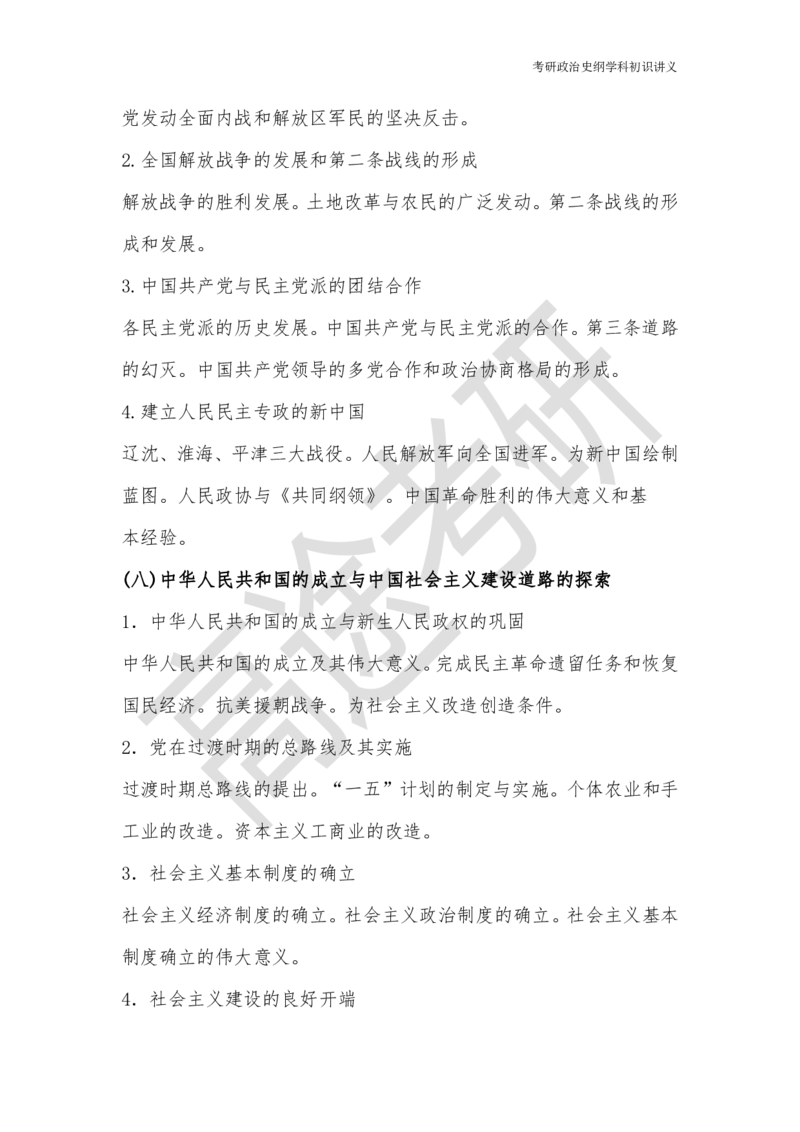 25考研政治史纲学科初识讲义_2026考公资料_（49）政治理论合集_政治理论合集_2025考研政治_07.高途_00.课程资料_学科初识