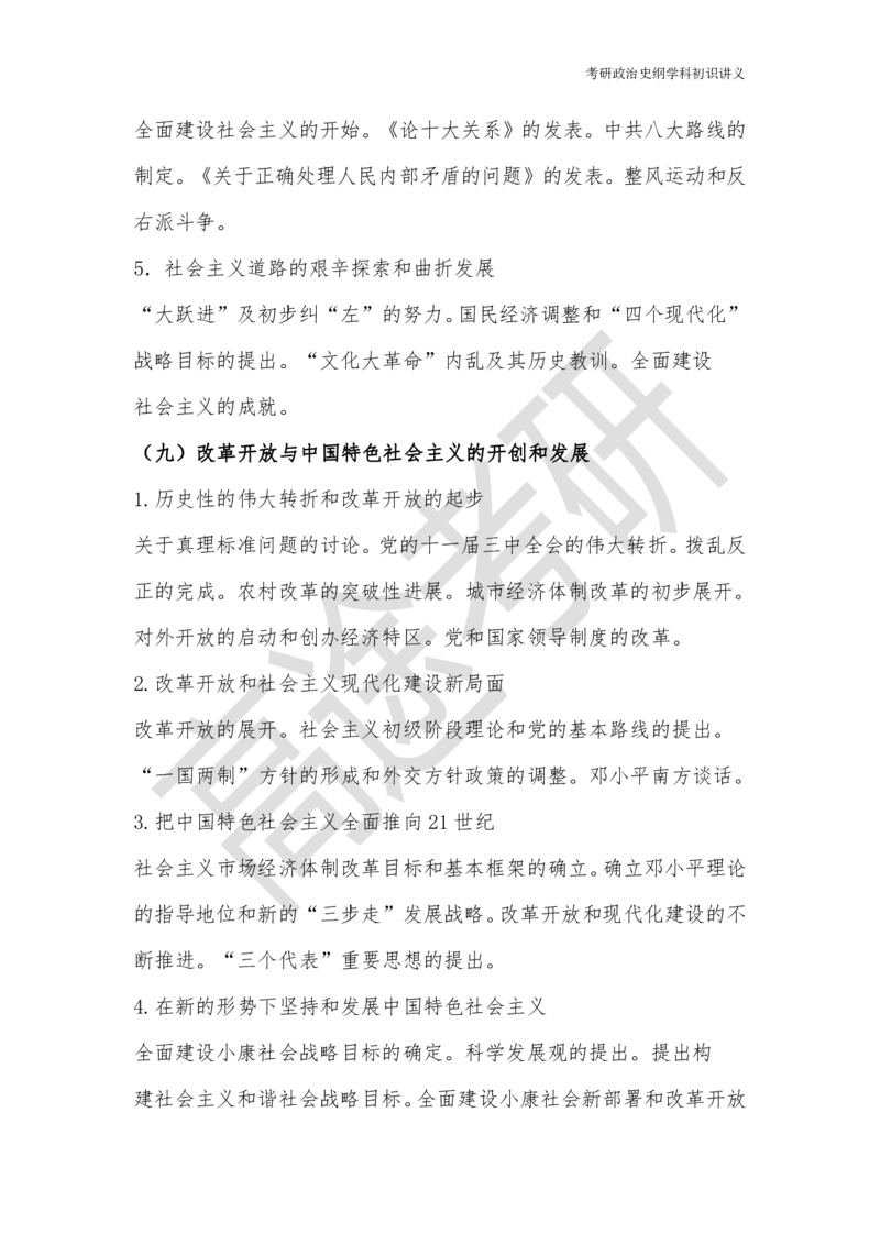 25考研政治史纲学科初识讲义_2026考公资料_（49）政治理论合集_政治理论合集_2025考研政治_07.高途_00.课程资料_学科初识