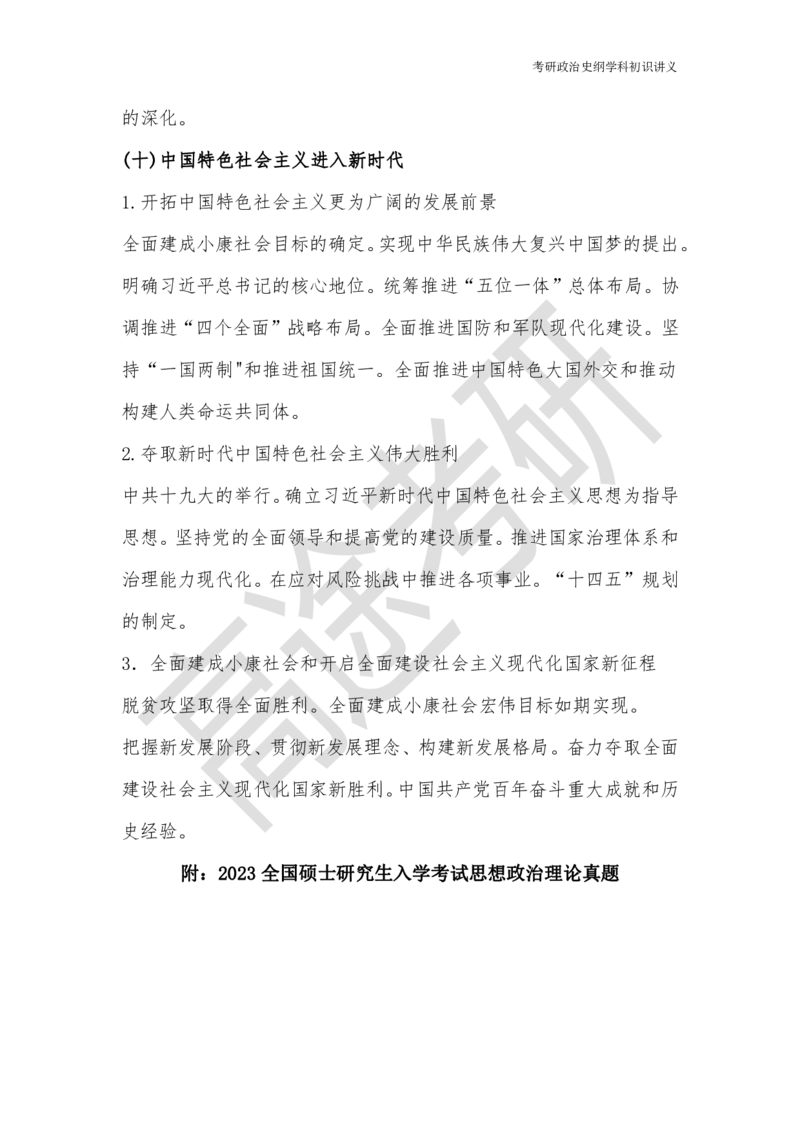 25考研政治史纲学科初识讲义_2026考公资料_（49）政治理论合集_政治理论合集_2025考研政治_07.高途_00.课程资料_学科初识