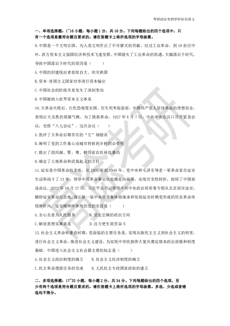 25考研政治史纲学科初识讲义_2026考公资料_（49）政治理论合集_政治理论合集_2025考研政治_07.高途_00.课程资料_学科初识