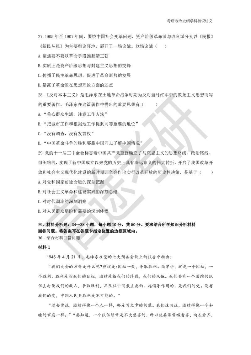 25考研政治史纲学科初识讲义_2026考公资料_（49）政治理论合集_政治理论合集_2025考研政治_07.高途_00.课程资料_学科初识