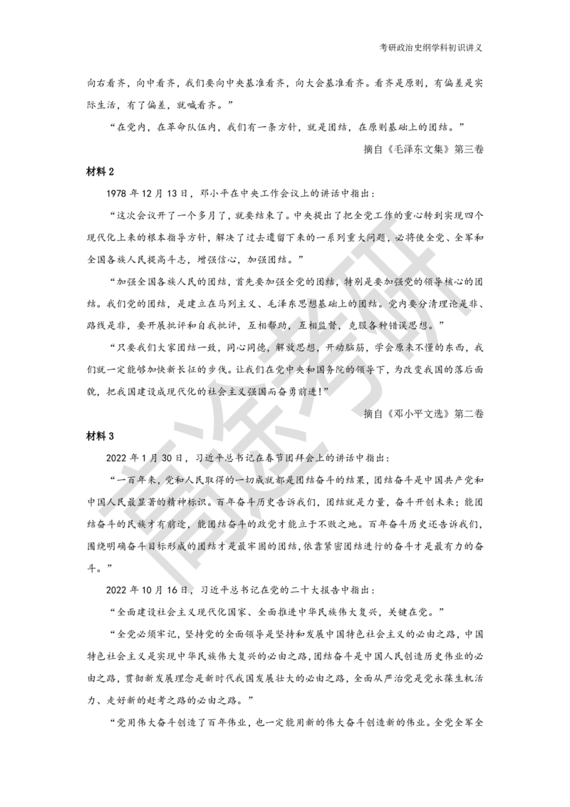 25考研政治史纲学科初识讲义_2026考公资料_（49）政治理论合集_政治理论合集_2025考研政治_07.高途_00.课程资料_学科初识