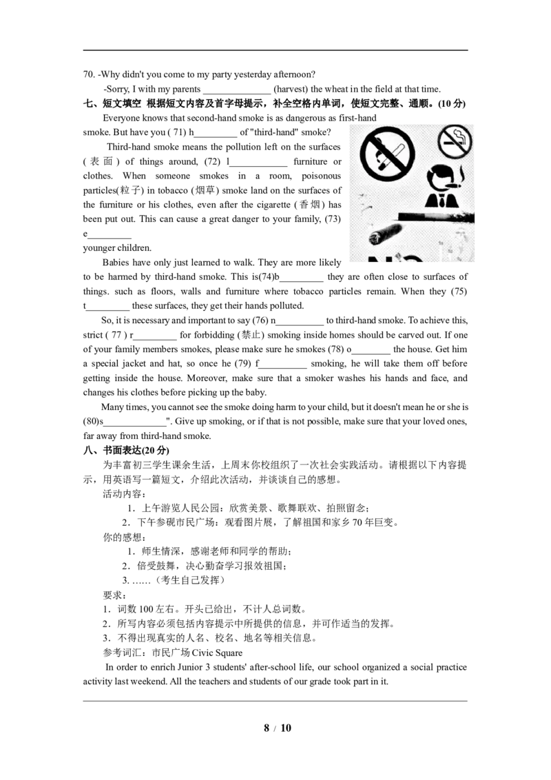 2019年江苏省泰州市中考英语试卷及答案_中考真题_3.英语中考真题2015-2024年_地区卷_江苏省_泰州中考英语08-22