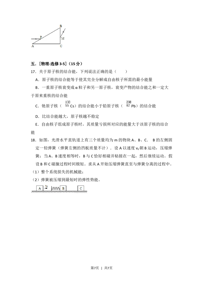 2013年高考物理试卷（新课标Ⅱ）（空白卷）_1.高考2025全国各省真题+答案_01.2008-2024全国高考真题（按省份分类）_19.西藏_2008-2024&middot;（西藏）物理高考真题