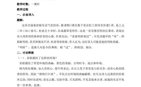客至教案_4-教培资料-26年最新资料-同步更新_初中高中教资_03科三专项（进去保存报考的学科即可）_02科三专项（笔记真题思维导图教学设计版本二）_03语文教案_第一套
