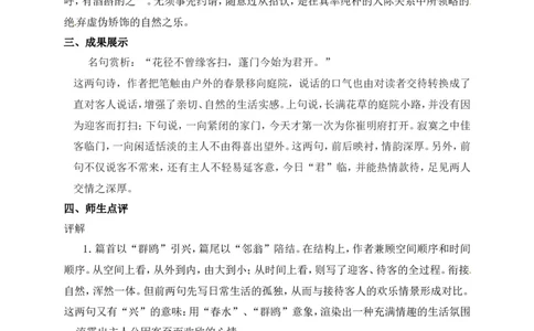 客至教案_4-教培资料-26年最新资料-同步更新_初中高中教资_03科三专项（进去保存报考的学科即可）_02科三专项（笔记真题思维导图教学设计版本二）_03语文教案_第一套