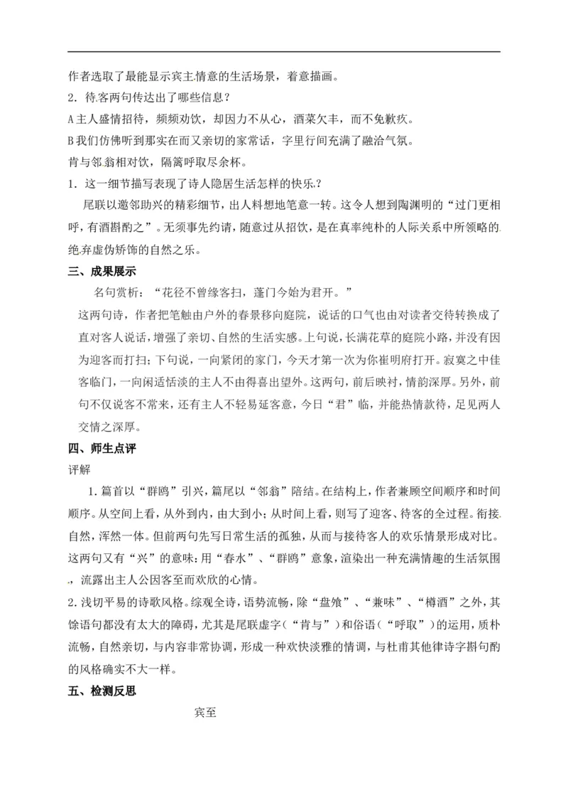 客至教案_4-教培资料-26年最新资料-同步更新_初中高中教资_03科三专项（进去保存报考的学科即可）_02科三专项（笔记真题思维导图教学设计版本二）_03语文教案_第一套
