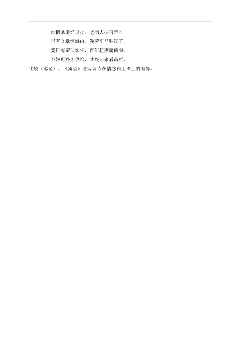 客至教案_4-教培资料-26年最新资料-同步更新_初中高中教资_03科三专项（进去保存报考的学科即可）_02科三专项（笔记真题思维导图教学设计版本二）_03语文教案_第一套