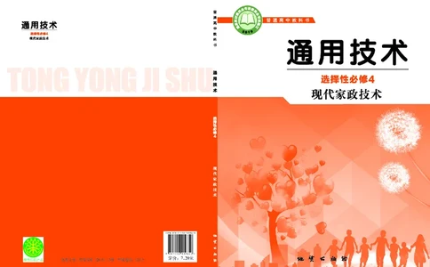 地质社通用技术选修4高清教材_4-教培资料-26年最新资料-同步更新_初中高中教资_03科三专项（进去保存报考的学科即可）_02科三专项（笔记真题思维导图教学设计版本二）