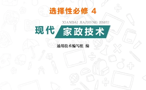地质社通用技术选修4高清教材_4-教培资料-26年最新资料-同步更新_初中高中教资_03科三专项（进去保存报考的学科即可）_02科三专项（笔记真题思维导图教学设计版本二）