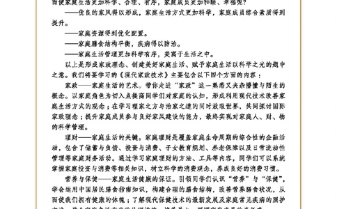 地质社通用技术选修4高清教材_4-教培资料-26年最新资料-同步更新_初中高中教资_03科三专项（进去保存报考的学科即可）_02科三专项（笔记真题思维导图教学设计版本二）