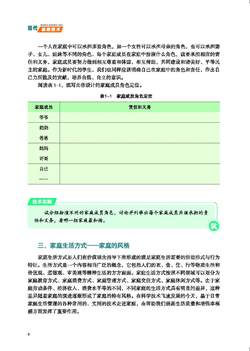 地质社通用技术选修4高清教材_4-教培资料-26年最新资料-同步更新_初中高中教资_03科三专项（进去保存报考的学科即可）_02科三专项（笔记真题思维导图教学设计版本二）