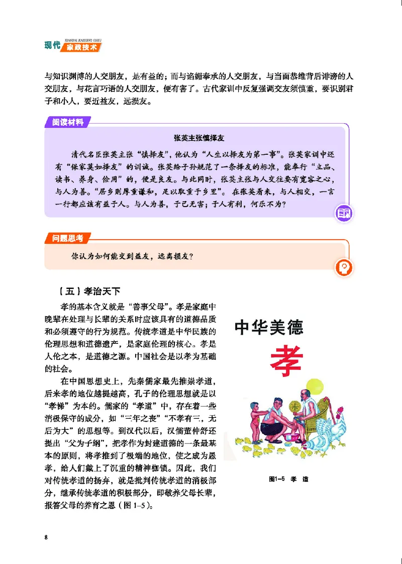地质社通用技术选修4高清教材_4-教培资料-26年最新资料-同步更新_初中高中教资_03科三专项（进去保存报考的学科即可）_02科三专项（笔记真题思维导图教学设计版本二）