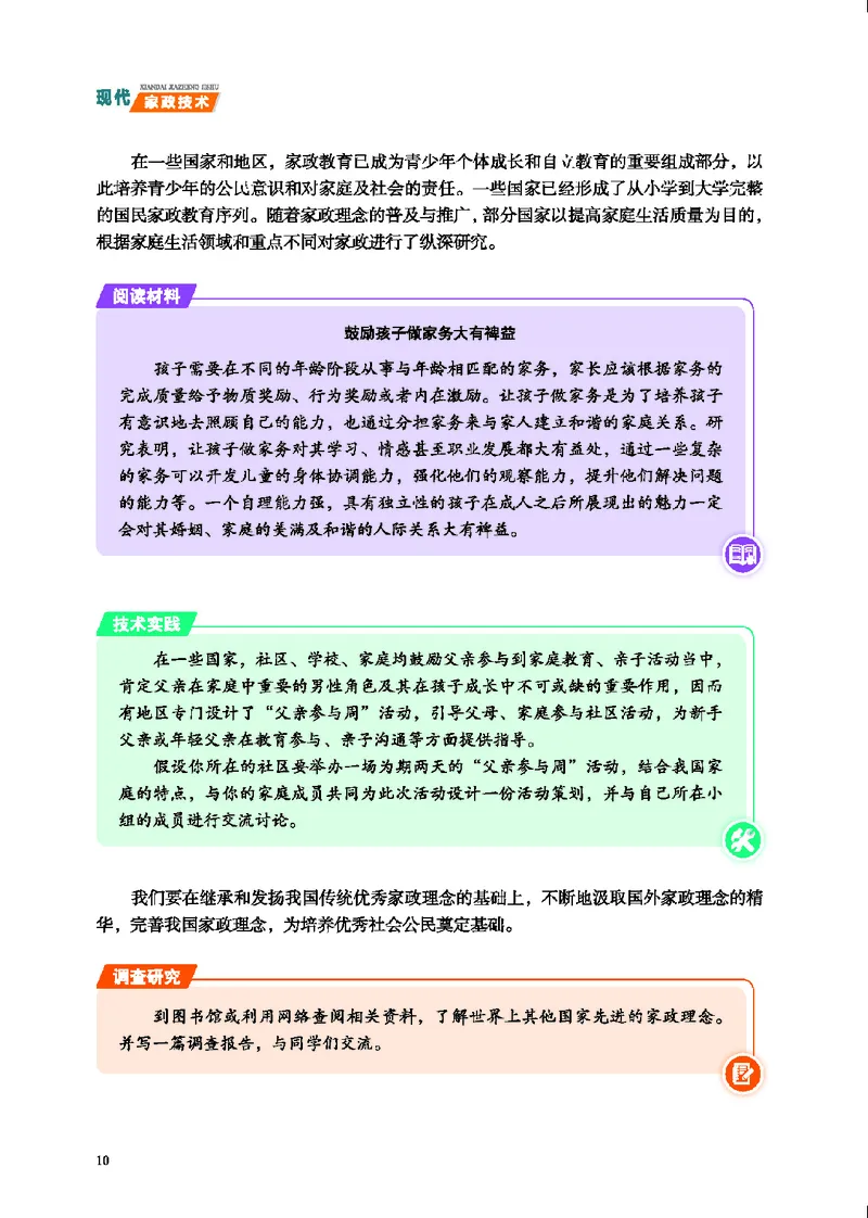 地质社通用技术选修4高清教材_4-教培资料-26年最新资料-同步更新_初中高中教资_03科三专项（进去保存报考的学科即可）_02科三专项（笔记真题思维导图教学设计版本二）