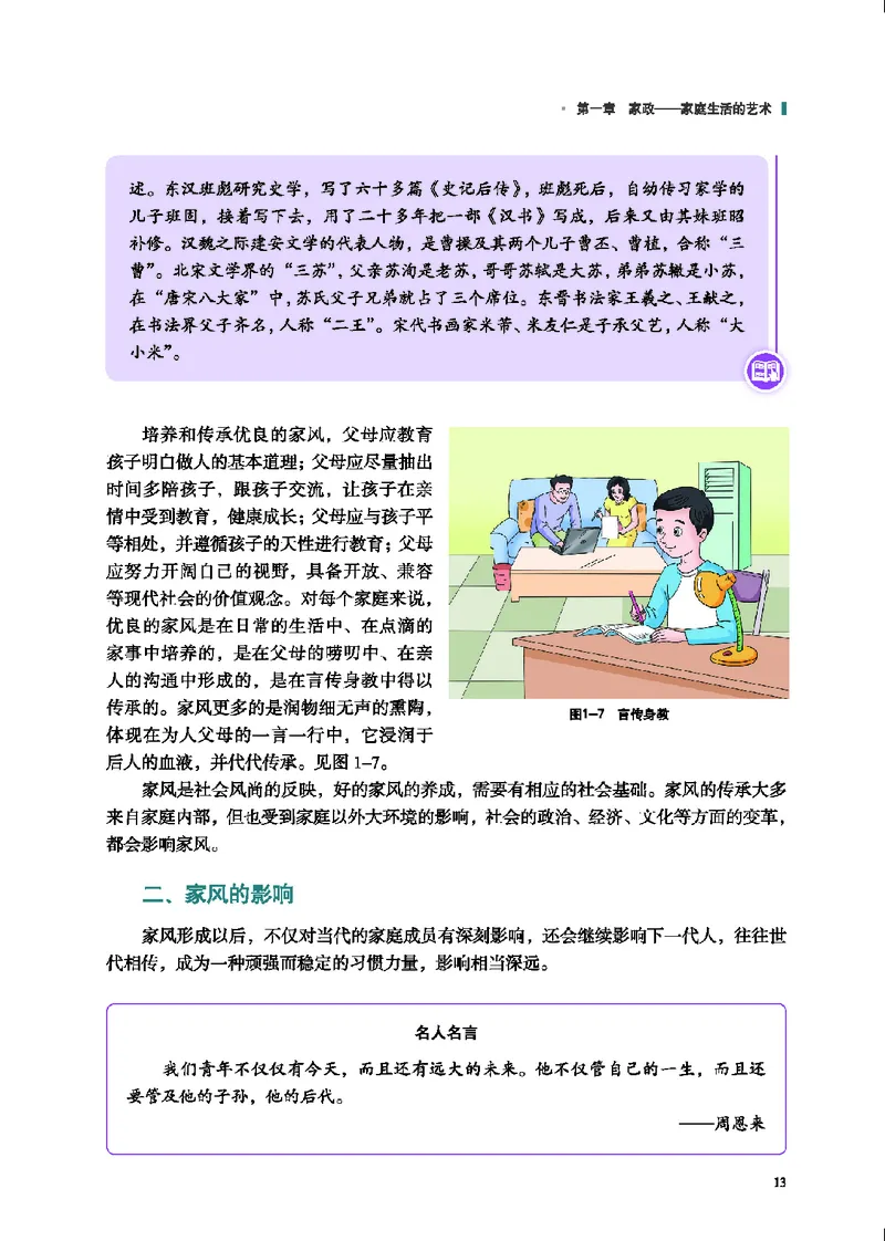 地质社通用技术选修4高清教材_4-教培资料-26年最新资料-同步更新_初中高中教资_03科三专项（进去保存报考的学科即可）_02科三专项（笔记真题思维导图教学设计版本二）