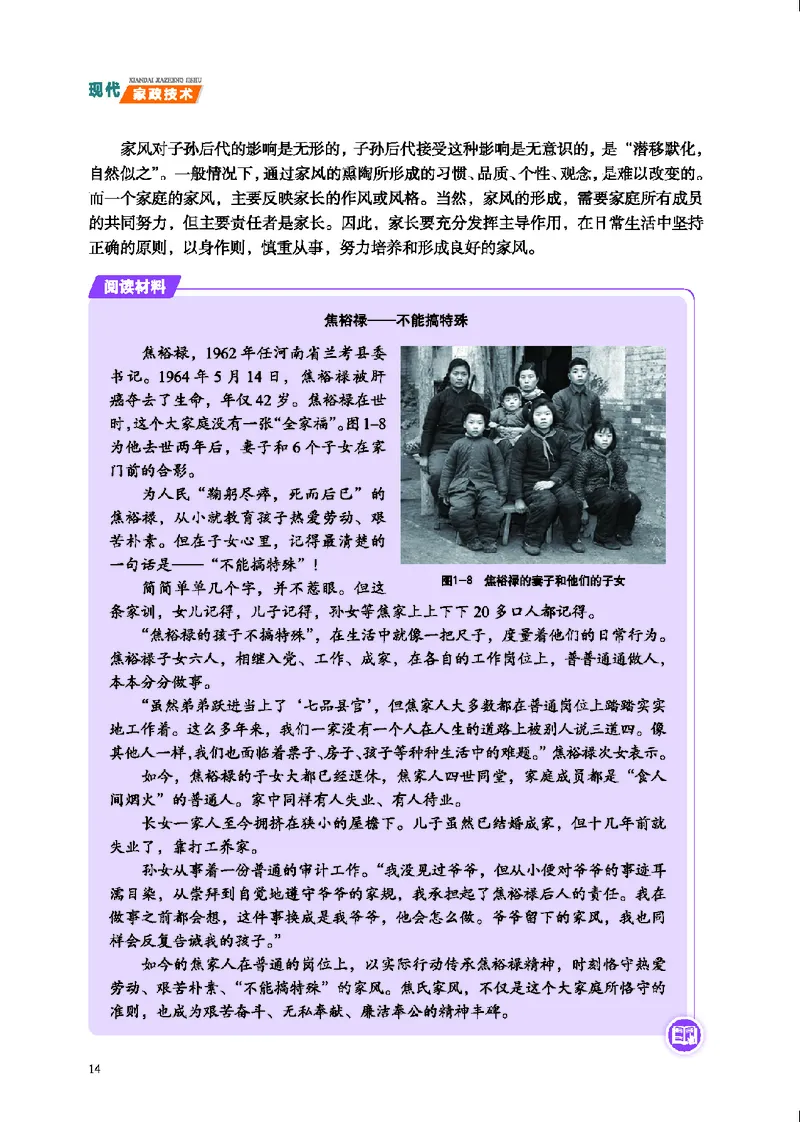 地质社通用技术选修4高清教材_4-教培资料-26年最新资料-同步更新_初中高中教资_03科三专项（进去保存报考的学科即可）_02科三专项（笔记真题思维导图教学设计版本二）
