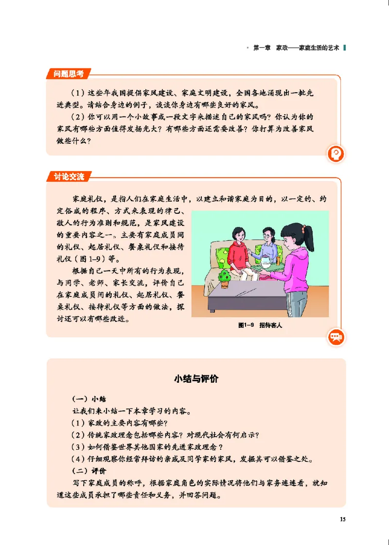 地质社通用技术选修4高清教材_4-教培资料-26年最新资料-同步更新_初中高中教资_03科三专项（进去保存报考的学科即可）_02科三专项（笔记真题思维导图教学设计版本二）