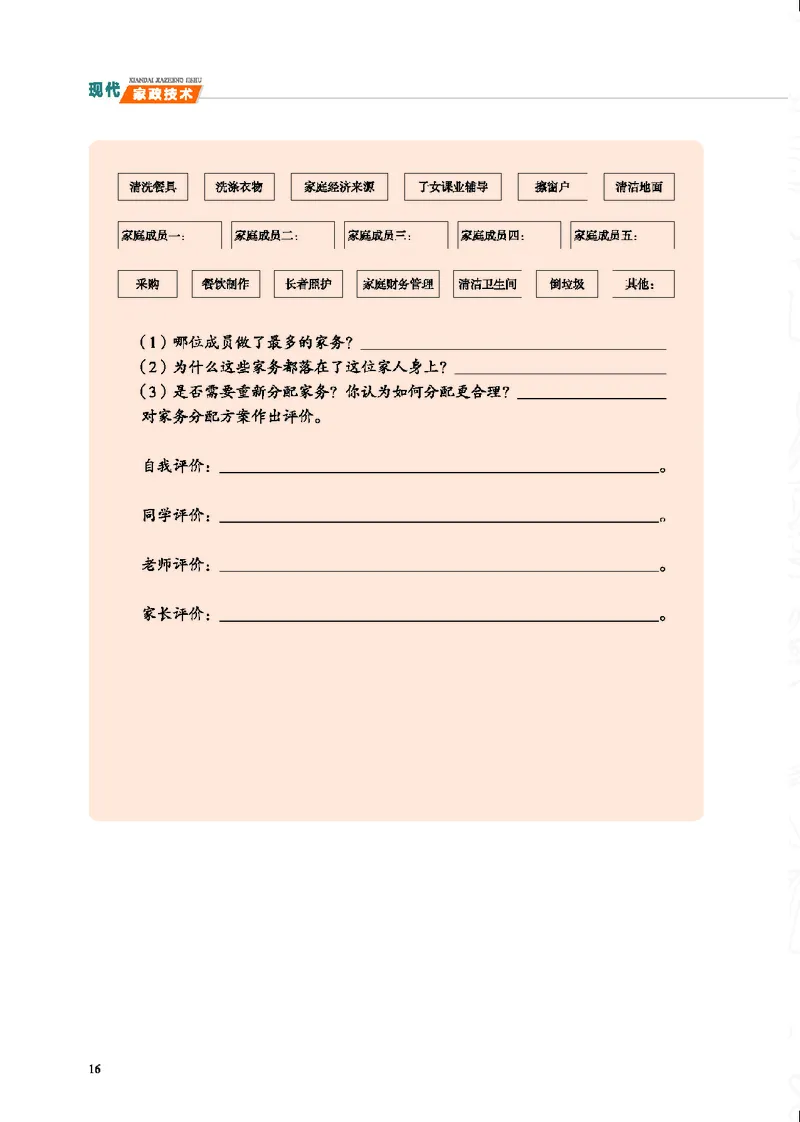 地质社通用技术选修4高清教材_4-教培资料-26年最新资料-同步更新_初中高中教资_03科三专项（进去保存报考的学科即可）_02科三专项（笔记真题思维导图教学设计版本二）