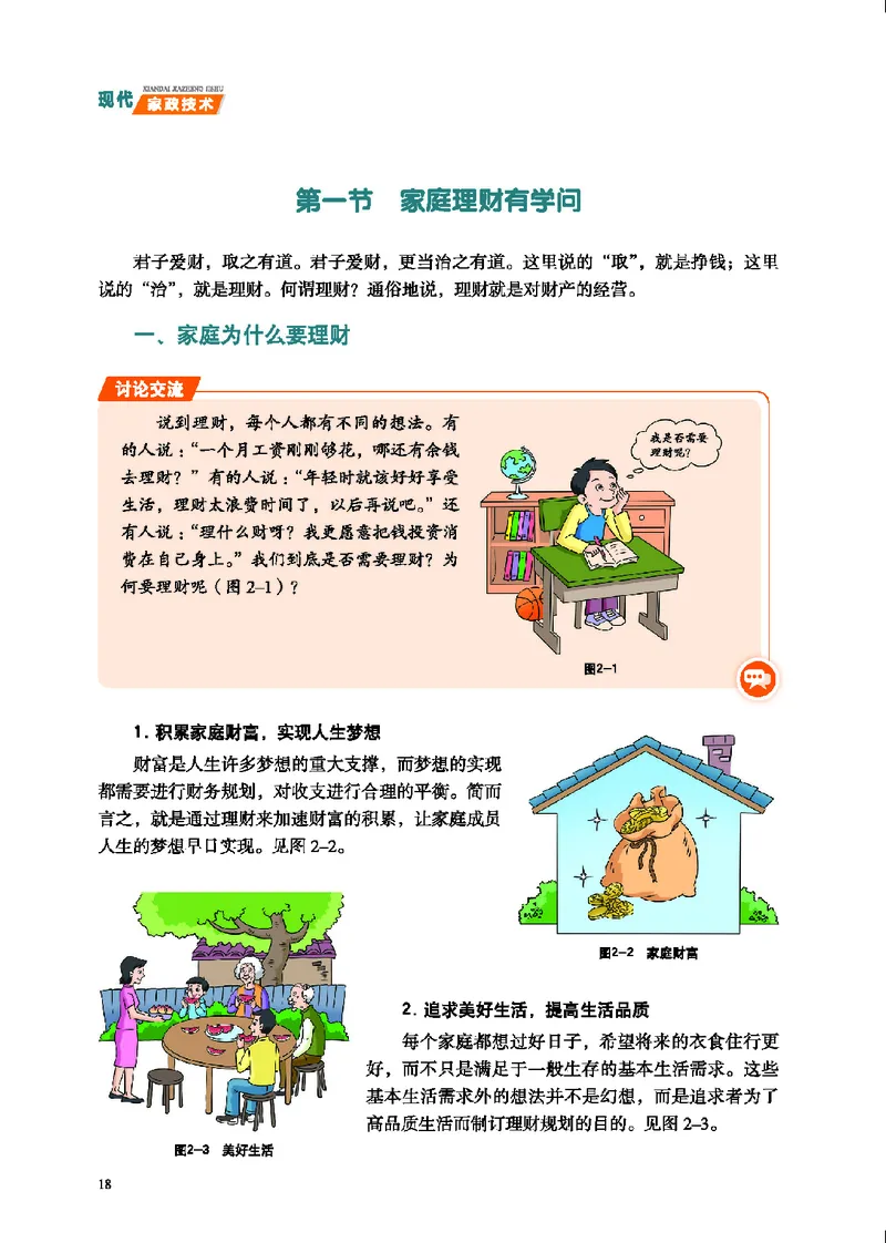 地质社通用技术选修4高清教材_4-教培资料-26年最新资料-同步更新_初中高中教资_03科三专项（进去保存报考的学科即可）_02科三专项（笔记真题思维导图教学设计版本二）