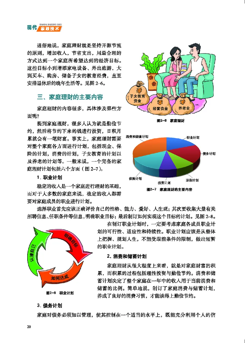 地质社通用技术选修4高清教材_4-教培资料-26年最新资料-同步更新_初中高中教资_03科三专项（进去保存报考的学科即可）_02科三专项（笔记真题思维导图教学设计版本二）