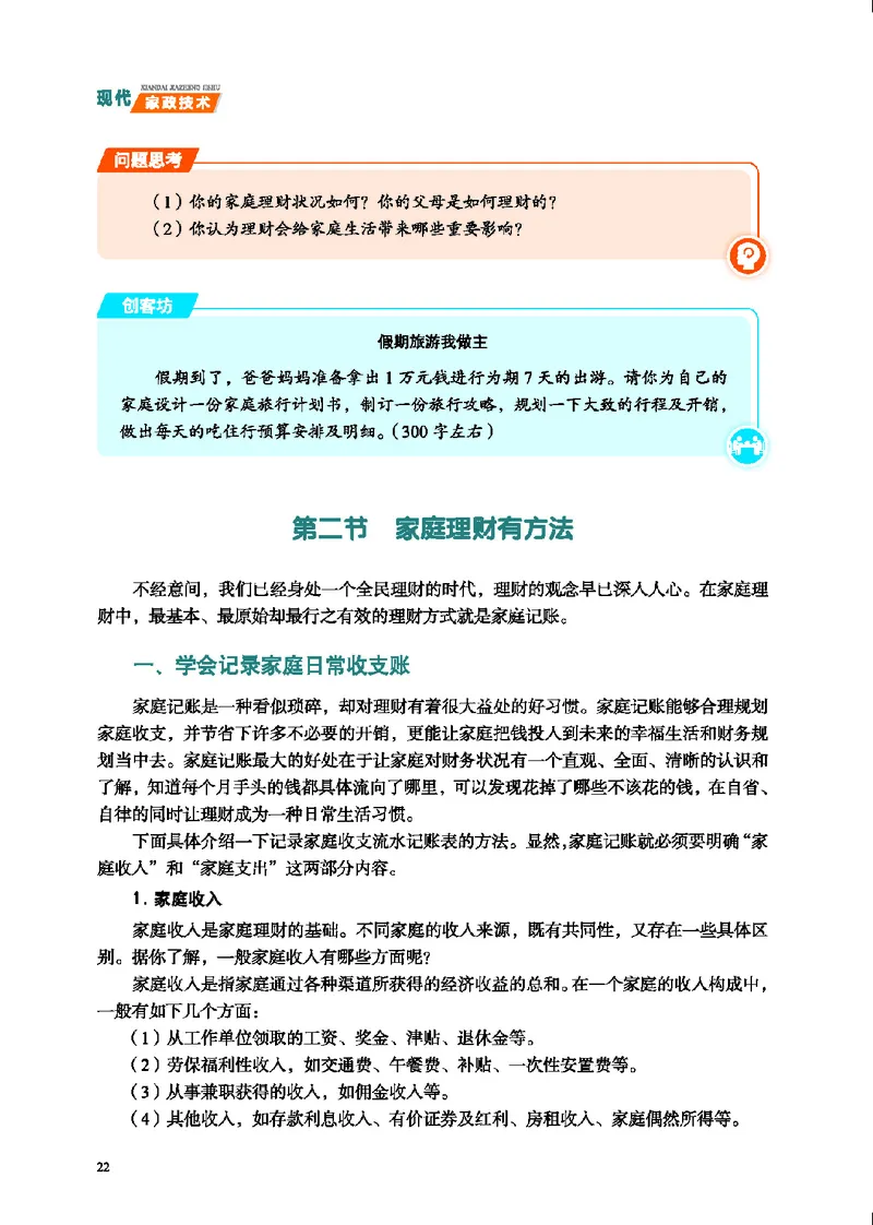 地质社通用技术选修4高清教材_4-教培资料-26年最新资料-同步更新_初中高中教资_03科三专项（进去保存报考的学科即可）_02科三专项（笔记真题思维导图教学设计版本二）