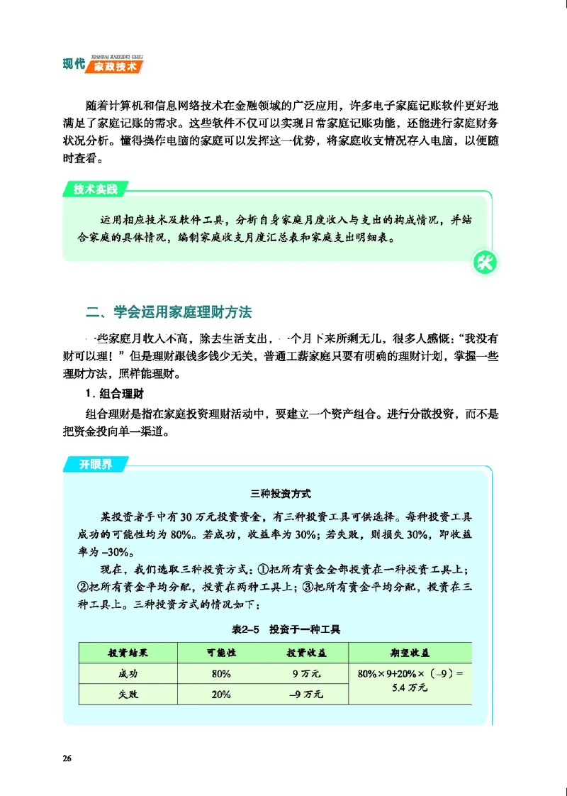 地质社通用技术选修4高清教材_4-教培资料-26年最新资料-同步更新_初中高中教资_03科三专项（进去保存报考的学科即可）_02科三专项（笔记真题思维导图教学设计版本二）