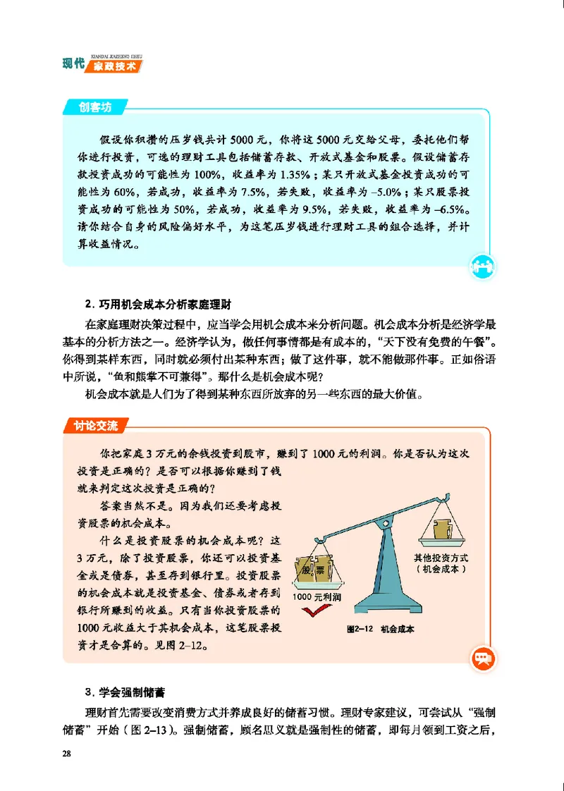 地质社通用技术选修4高清教材_4-教培资料-26年最新资料-同步更新_初中高中教资_03科三专项（进去保存报考的学科即可）_02科三专项（笔记真题思维导图教学设计版本二）