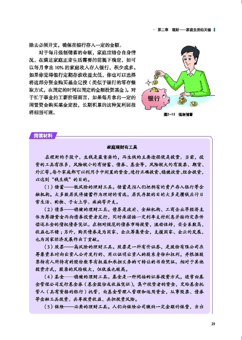 地质社通用技术选修4高清教材_4-教培资料-26年最新资料-同步更新_初中高中教资_03科三专项（进去保存报考的学科即可）_02科三专项（笔记真题思维导图教学设计版本二）