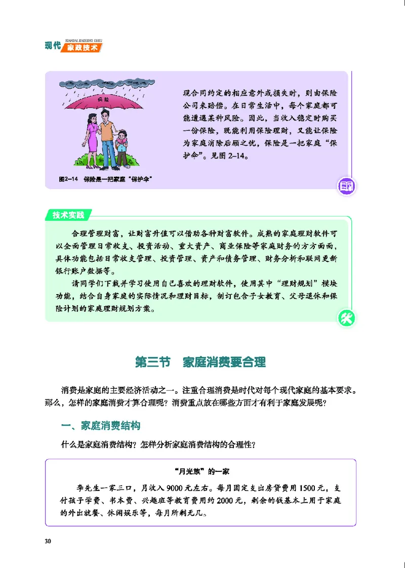 地质社通用技术选修4高清教材_4-教培资料-26年最新资料-同步更新_初中高中教资_03科三专项（进去保存报考的学科即可）_02科三专项（笔记真题思维导图教学设计版本二）