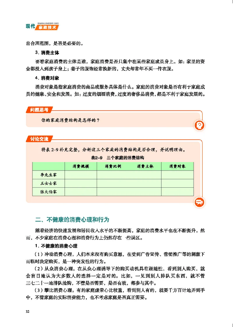 地质社通用技术选修4高清教材_4-教培资料-26年最新资料-同步更新_初中高中教资_03科三专项（进去保存报考的学科即可）_02科三专项（笔记真题思维导图教学设计版本二）