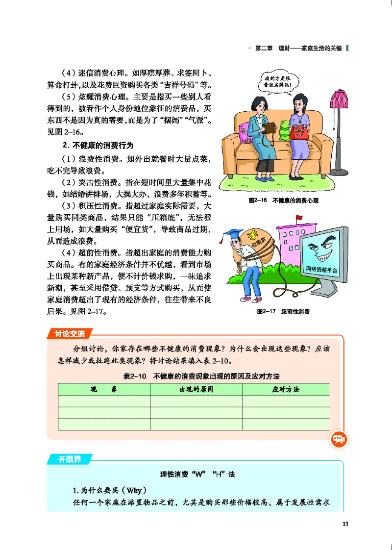 地质社通用技术选修4高清教材_4-教培资料-26年最新资料-同步更新_初中高中教资_03科三专项（进去保存报考的学科即可）_02科三专项（笔记真题思维导图教学设计版本二）