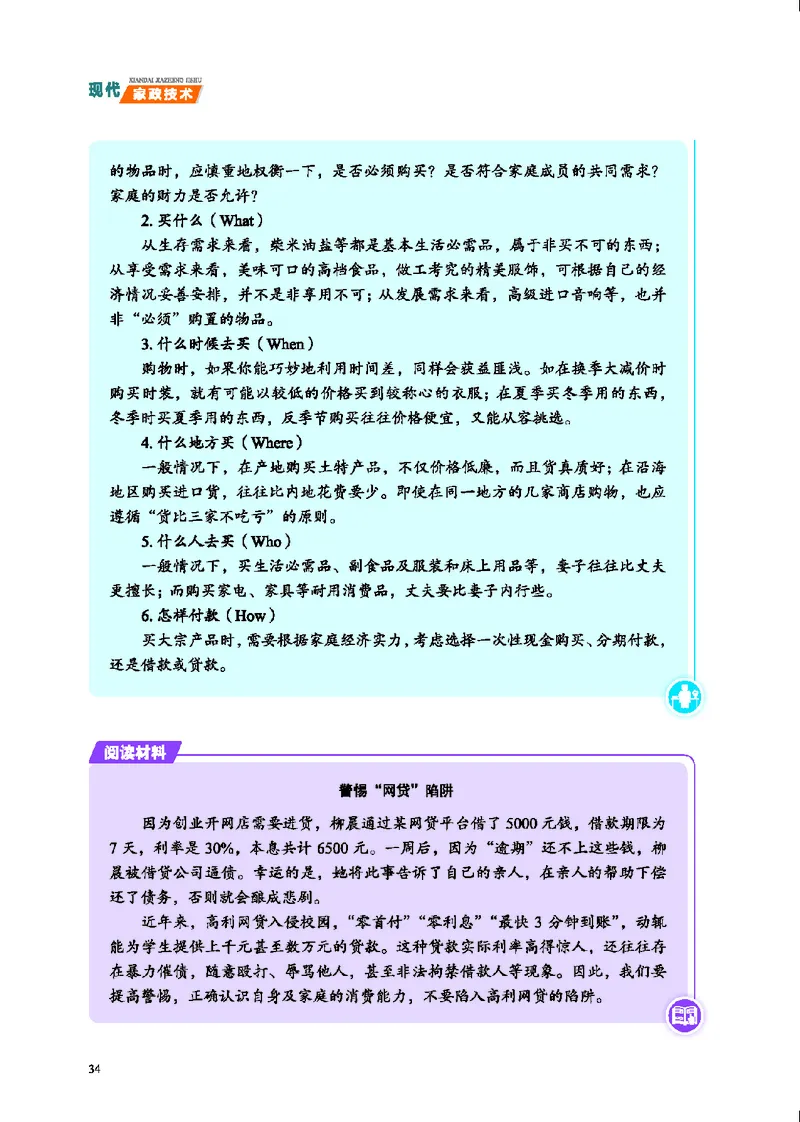 地质社通用技术选修4高清教材_4-教培资料-26年最新资料-同步更新_初中高中教资_03科三专项（进去保存报考的学科即可）_02科三专项（笔记真题思维导图教学设计版本二）