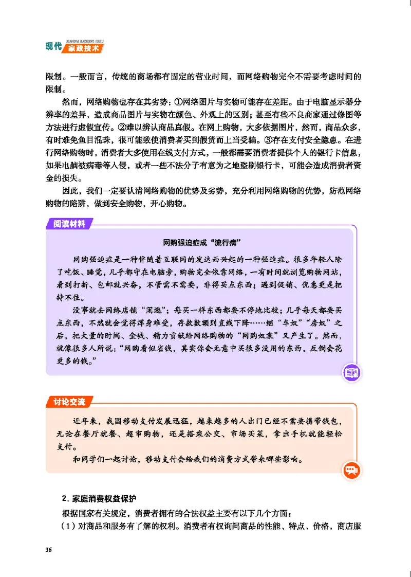 地质社通用技术选修4高清教材_4-教培资料-26年最新资料-同步更新_初中高中教资_03科三专项（进去保存报考的学科即可）_02科三专项（笔记真题思维导图教学设计版本二）