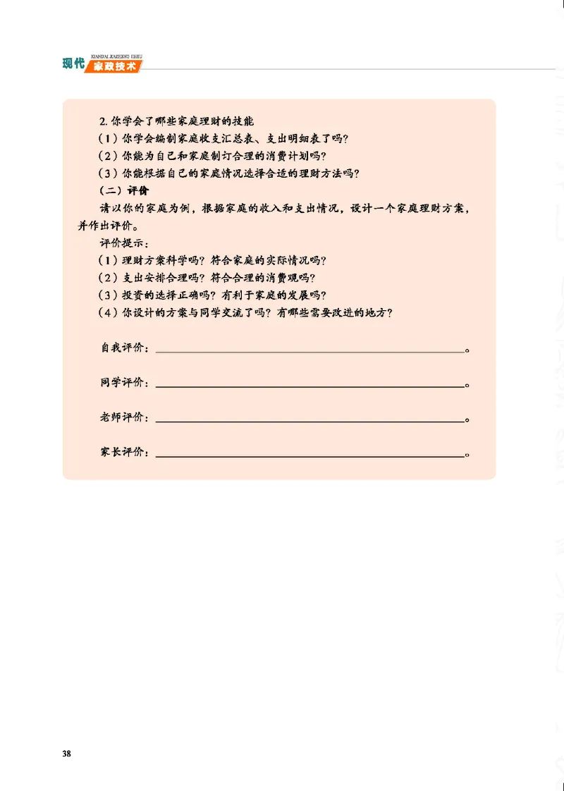 地质社通用技术选修4高清教材_4-教培资料-26年最新资料-同步更新_初中高中教资_03科三专项（进去保存报考的学科即可）_02科三专项（笔记真题思维导图教学设计版本二）