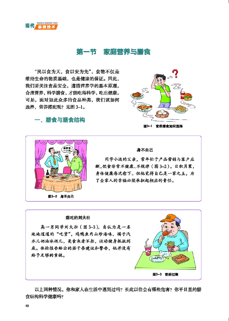 地质社通用技术选修4高清教材_4-教培资料-26年最新资料-同步更新_初中高中教资_03科三专项（进去保存报考的学科即可）_02科三专项（笔记真题思维导图教学设计版本二）