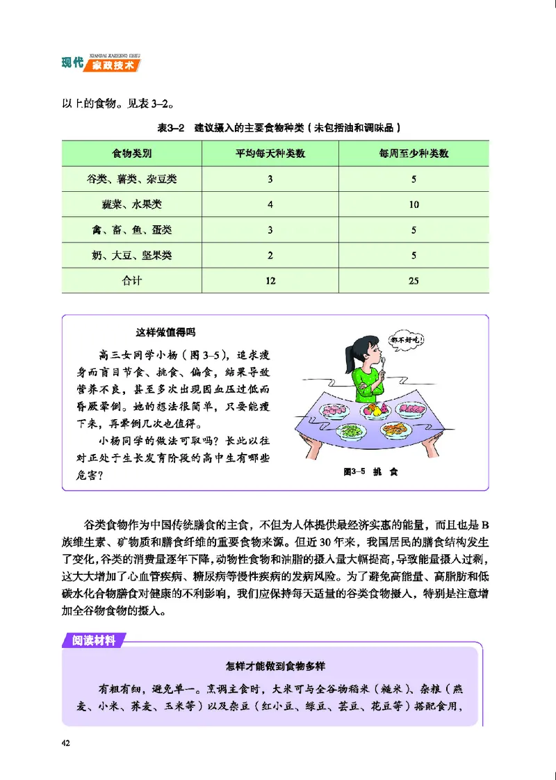地质社通用技术选修4高清教材_4-教培资料-26年最新资料-同步更新_初中高中教资_03科三专项（进去保存报考的学科即可）_02科三专项（笔记真题思维导图教学设计版本二）