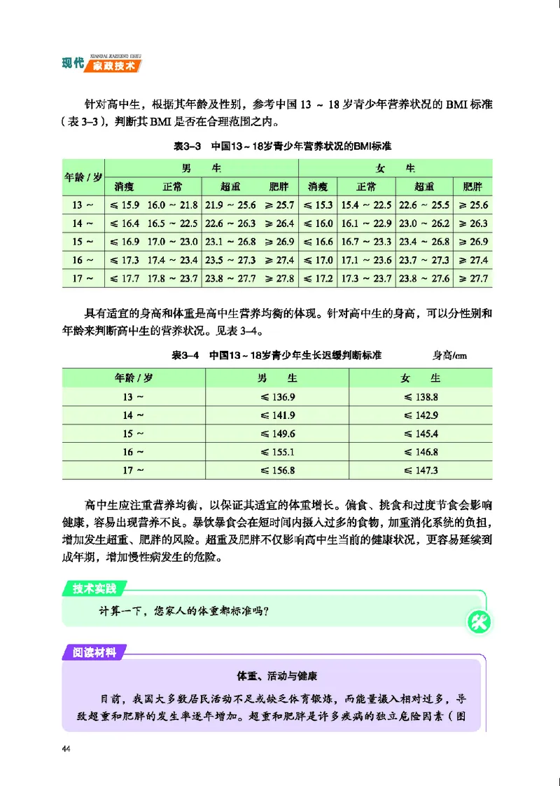 地质社通用技术选修4高清教材_4-教培资料-26年最新资料-同步更新_初中高中教资_03科三专项（进去保存报考的学科即可）_02科三专项（笔记真题思维导图教学设计版本二）