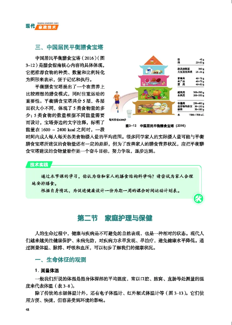 地质社通用技术选修4高清教材_4-教培资料-26年最新资料-同步更新_初中高中教资_03科三专项（进去保存报考的学科即可）_02科三专项（笔记真题思维导图教学设计版本二）